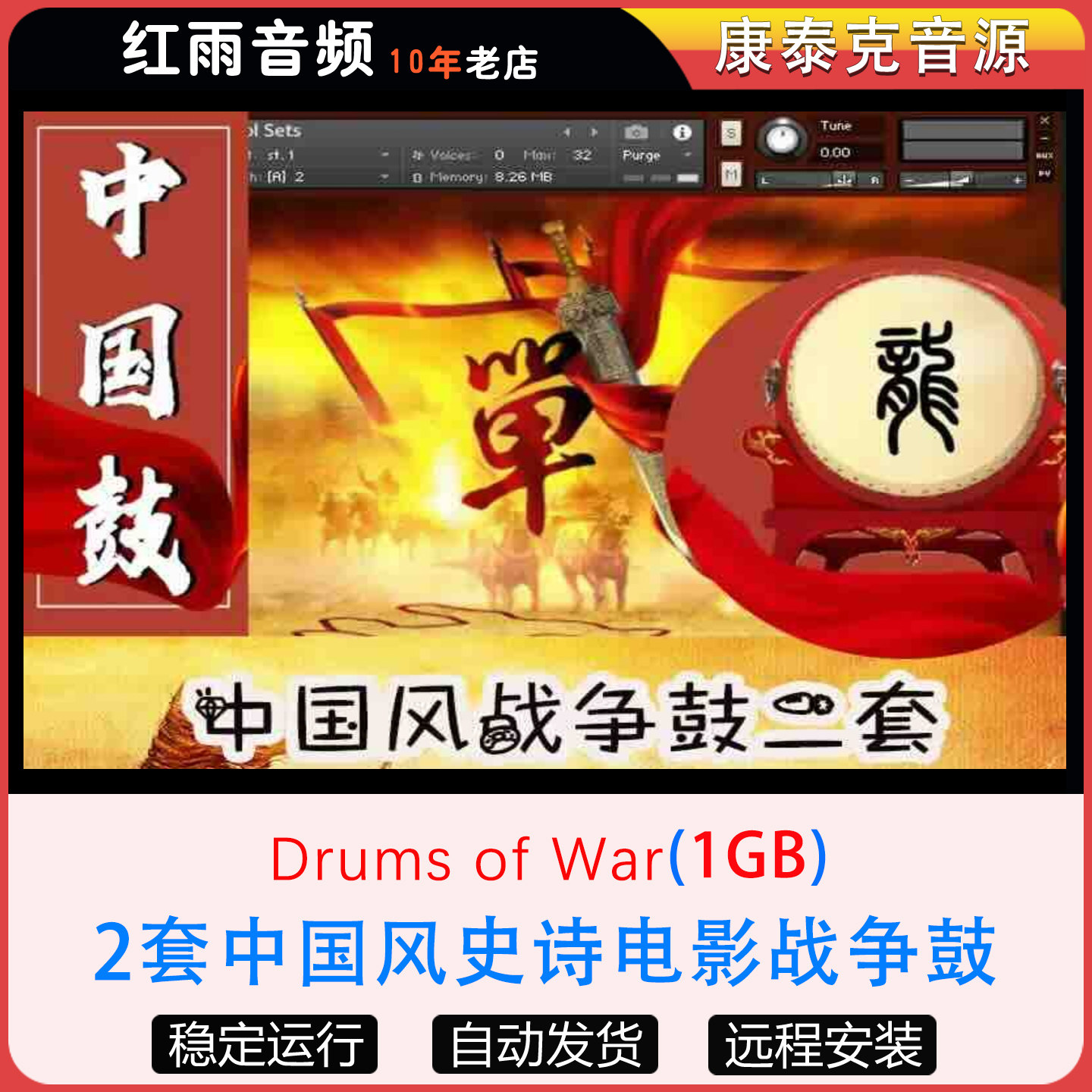 2套中国风史诗电影战鼓音源 Drums of War KONTAKT编曲音色库