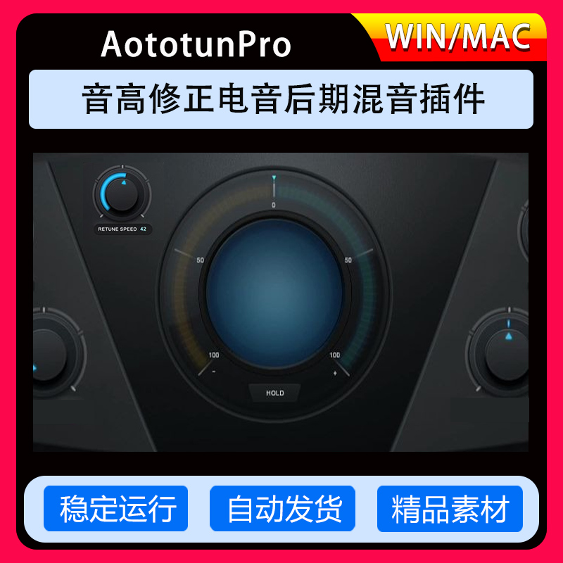 AotoTun Pro 9全套人声音准音调修正电音插件远程安装服务Win/MAC 乐器/吉他/钢琴/配件 乐器软件 原图主图