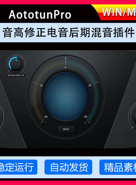 Autotune 11全套人声音准音调修正电音插件远程安装服务Win/MAC