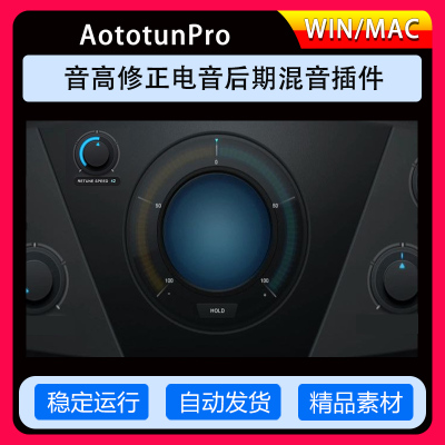 Autotune 11全套人声音准音调修正电音插件远程安装服务Win/MAC