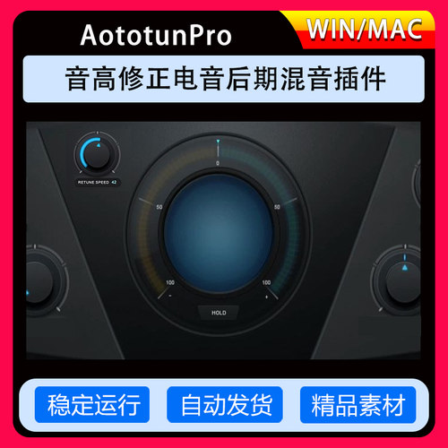 Autotune 11全套人声音准音调修正电音插件远程安装服务Win/MAC