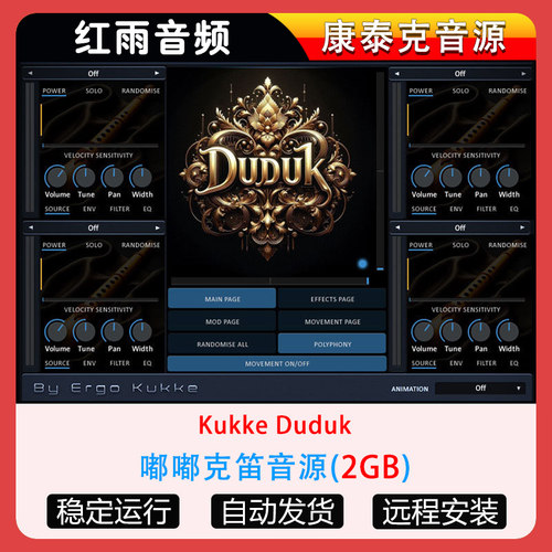 嘟嘟克笛音源Kukke Duduk康泰克音源