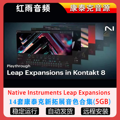 14套康泰克新拓展音色合集-Native Instruments Leap Expansions