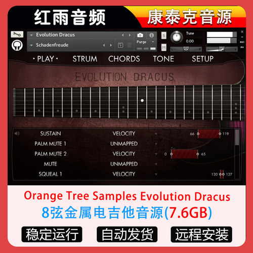 8弦金属电吉他音源Orange Tree Samples Evolution Dracus