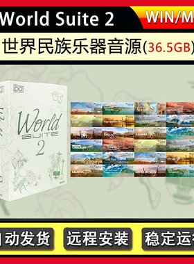 世界民族乐器音源Soundbank World Suite 2 Falcon音源 WIN版