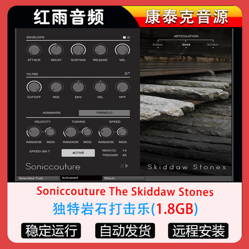 独特岩石打击乐Soniccouture The Skiddaw Stones康泰克音源