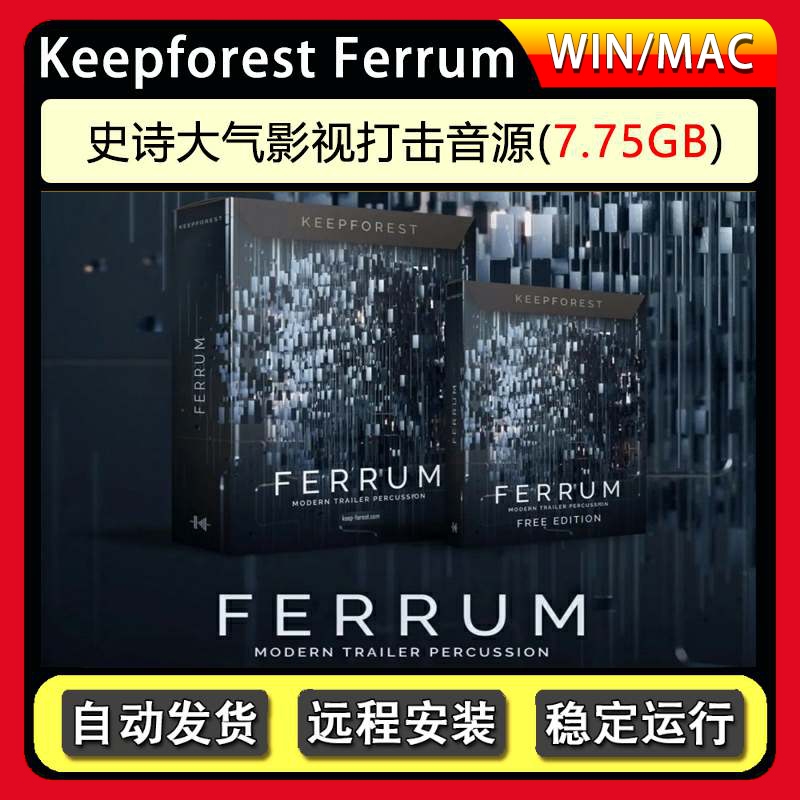 史诗大气影视打击音源完整版音色Keepforest Ferrum Full Edition