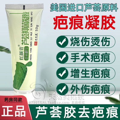 芦荟胶修复疤痕医用去疤膏正品