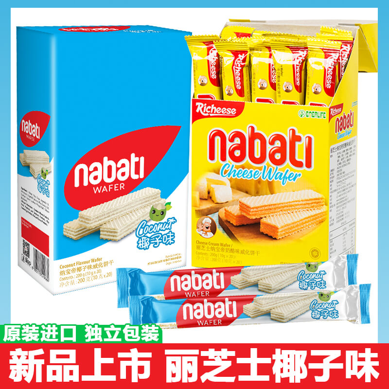丽芝士nabati纳宝帝进口椰子威化饼