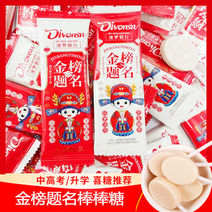 金榜题名棒棒糖喜糖状元 礼升学宴专用喜糖果中高考谢师宴逢考必过