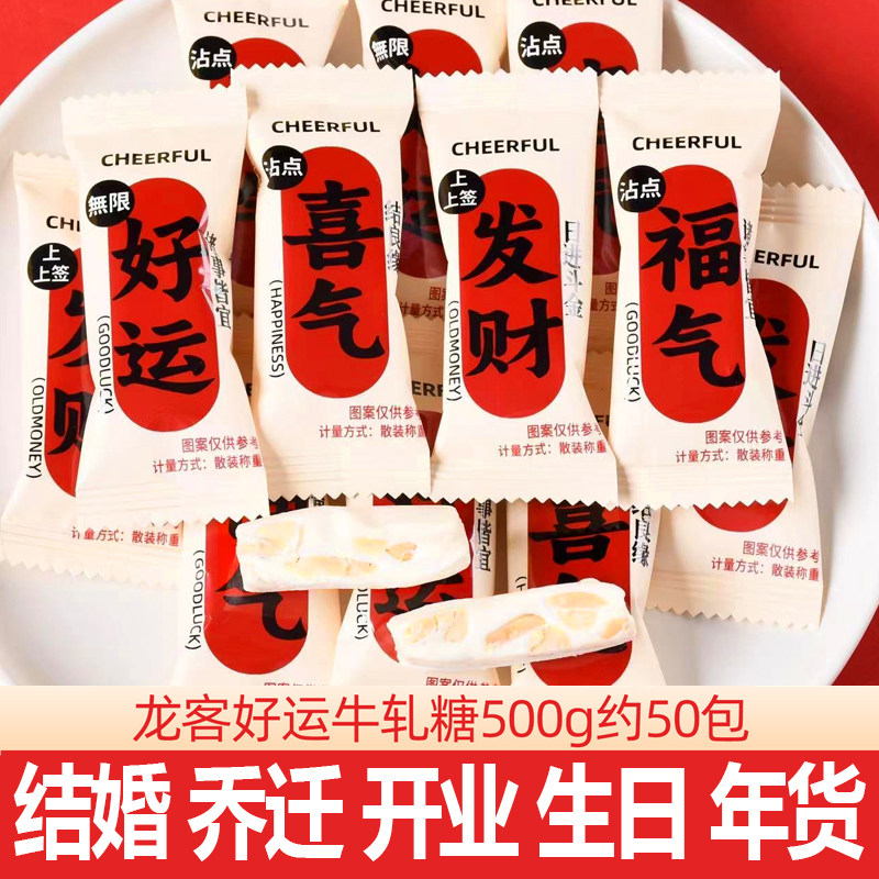 好运发财喜气福气牛轧糖结婚喜糖传统糖果