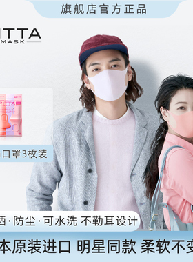 日本pitta mask口罩明星同款高颜值防飞絮口罩柔美组合小码3片装