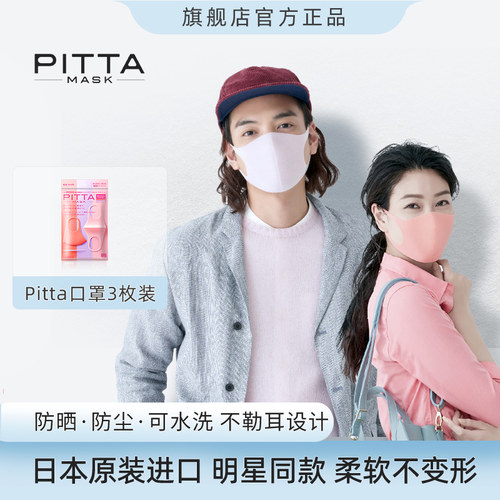 日本pitta口罩柔美组合小码3片装