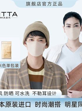 日本pitta mask口罩明星同款春夏高颜值防尘防花粉防飞絮柔米色
