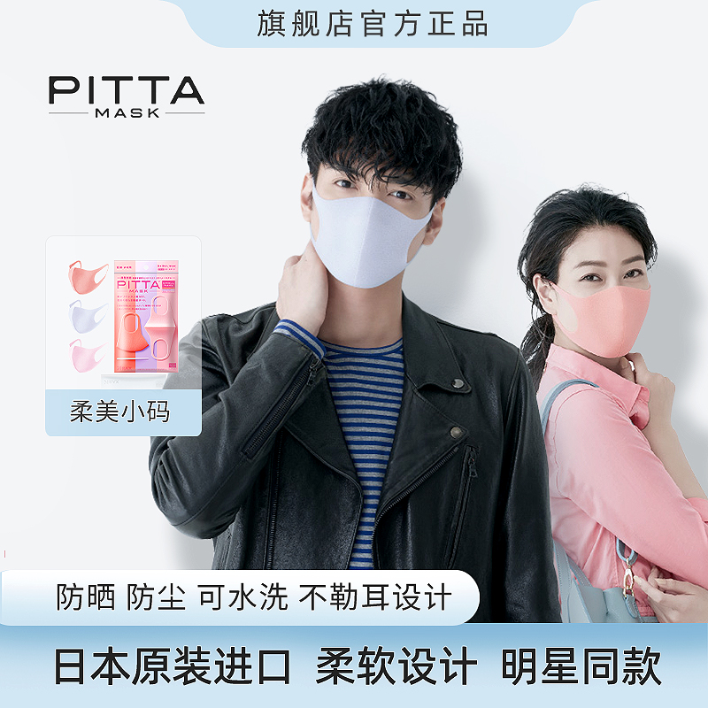 Pittamask女士口罩柔美粉紫3色