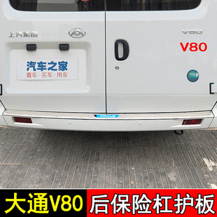 适用上汽大通V80后备箱后护板pro尾门踏板后保险杠护板plus全车配