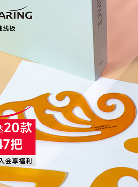 科灵云尺曲线板绘图尺多功能曲线尺三件套装云形透明软尺弧形模板学生绘画工程制图环艺视传服装设计平面美术