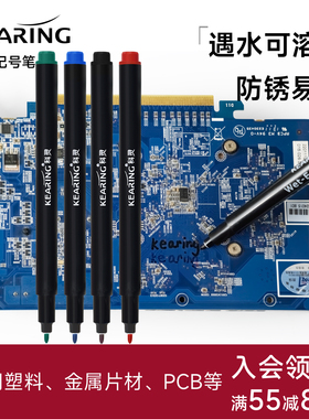 科灵水溶性记号笔PCB湿擦笔AOI水性打点笔速干胶片笔电路板塑料板临时标记笔电子电工专用笔