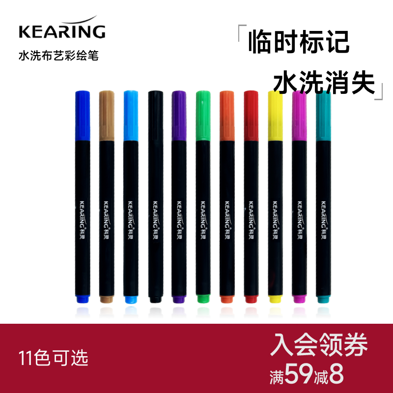 科灵可水洗布艺彩绘笔马克笔彩色适纺织布料T恤服装鞋子帆布袋DIY创作临时标记涂鸦笔浸泡可洗记号笔,文具电教/文化用品/商务用品,马克笔,淘宝优惠券,粉丝福利购,淘宝优惠卷