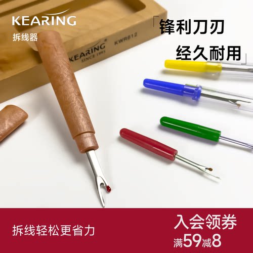 科灵拆线刀拆线器手工开线工具