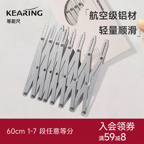 科灵等分尺工具可伸缩