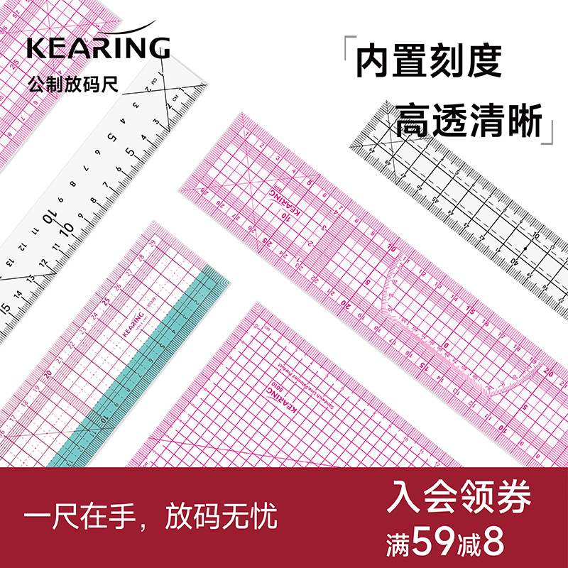 KEARING/科灵公制放码尺