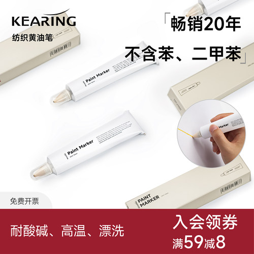 科灵纺织黄油笔防染签标笔