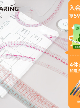 科灵服装打版尺放码尺制衣制版初学手工娃衣三角比例尺直尺弧形尺曲线板裁剪专用尺子缝纫工具弯尺逗号尺套装