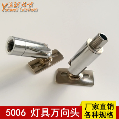 万向旋转接头吊灯镜前壁灯配件