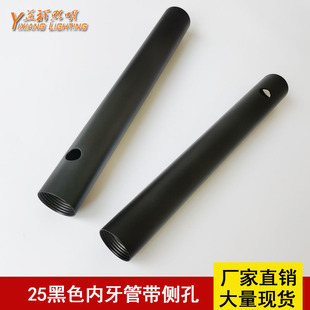 25mm带侧孔内牙管落地台灯杆黑色铁管DIY灯饰灯具艾灸夹支架配件