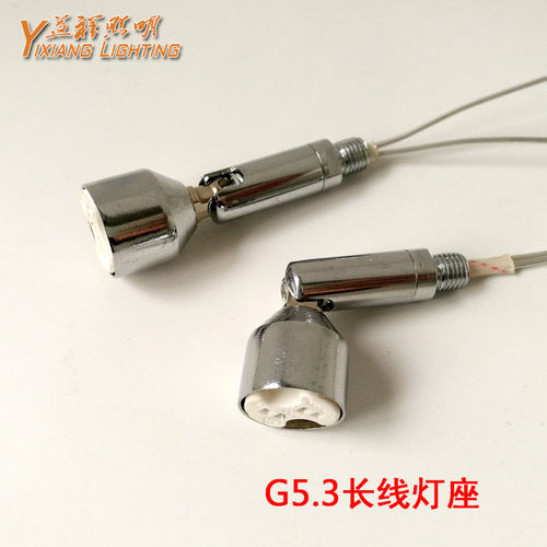 G5.3长线灯座MR11MR16陶瓷灯头