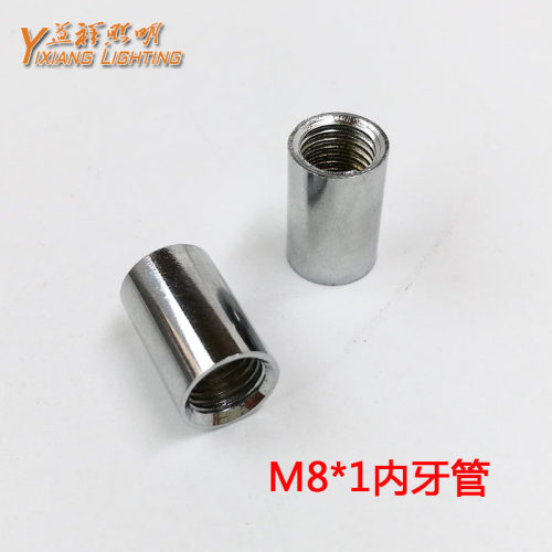 M8*1内牙管外牙转接螺丝灯具配件