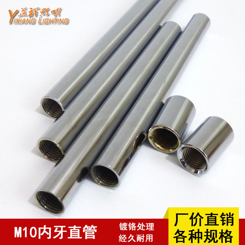 电镀铁管M10内牙管 空心直管连接杆落地灯台灯摄影灯连接管灯饰