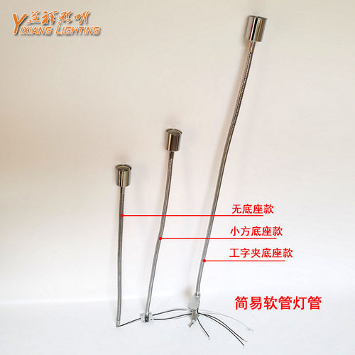 软管射灯led轨道灯客厅天花灯吸顶灯植物灯延升杆鹅颈管支架配件
