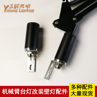 美式壁灯长臂台灯摇臂机械臂落地灯蜘蛛灯改装壁灯艾灸夹支架配件