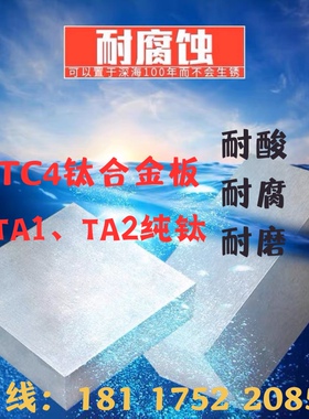 TA2 TA1 纯钛板 TC4 TA15钛合金板 0.1-200mm厚钛合金板加工圆棒