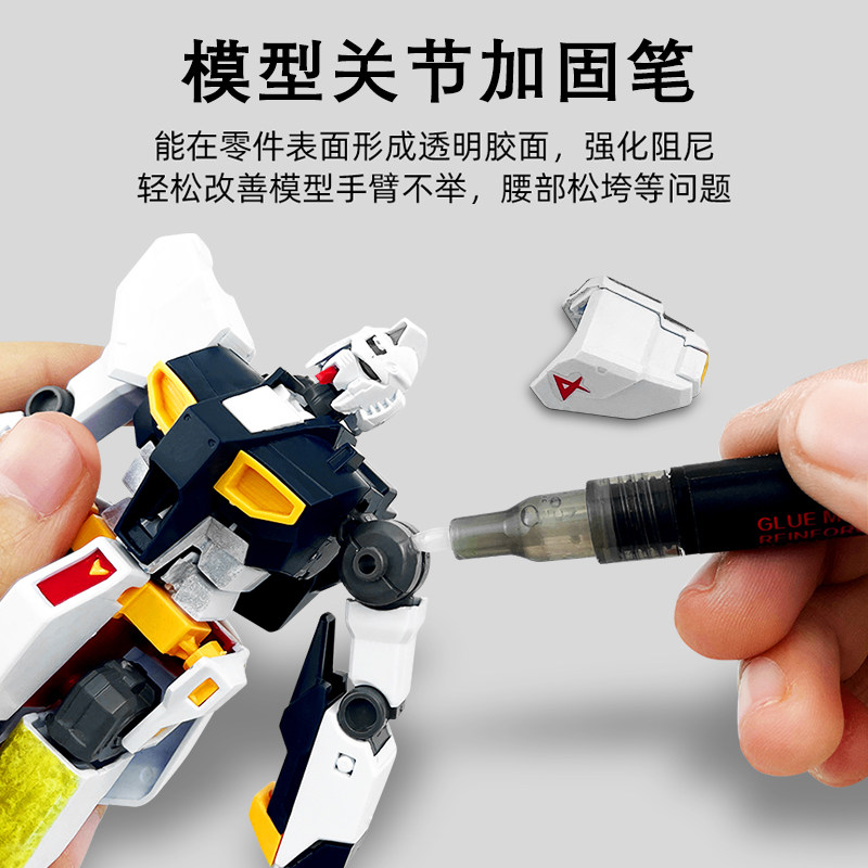 模型关节加固笔高达手办修复胶水塑料专用高粘度松动加固马克笔