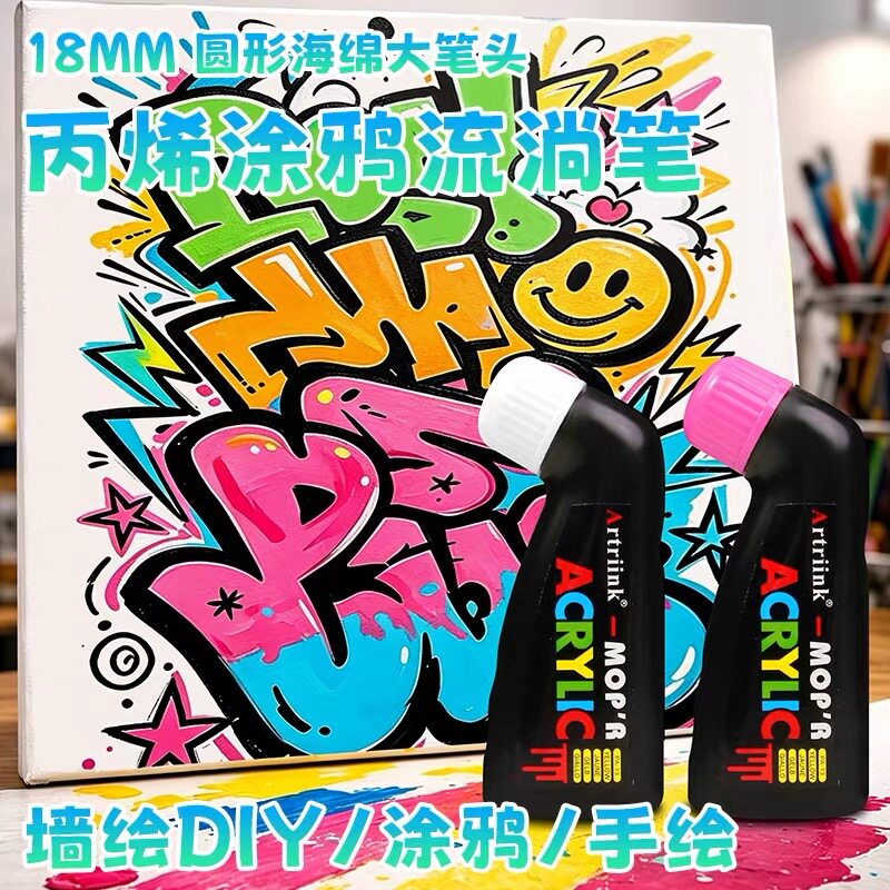 流淌笔丙烯马克笔美术专用画画笔手绘涂鸦笔粗头18mm墙绘丙烯颜料