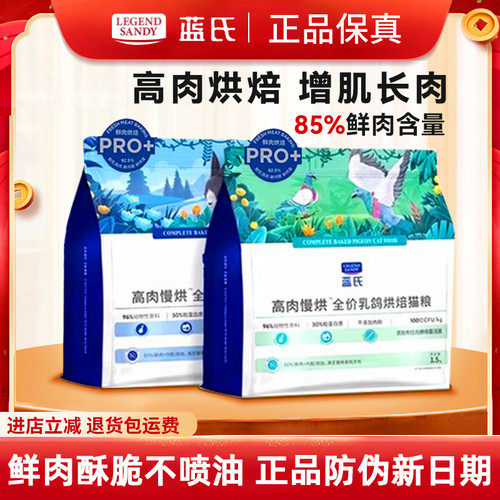 蓝氏低温烘焙高肉全阶适用鲜肉