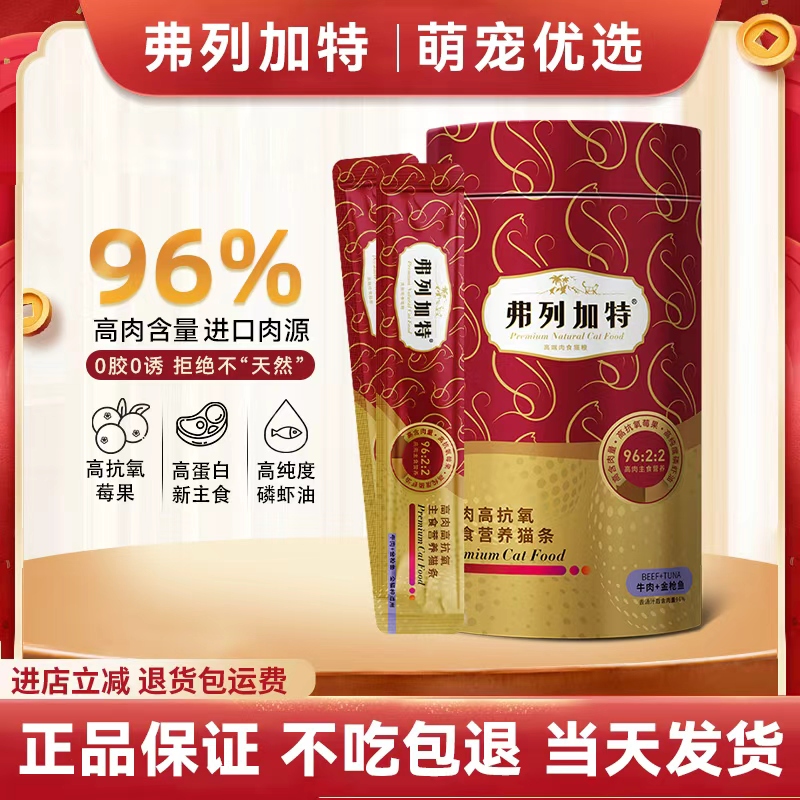 弗列猫条零食高肉营养主食