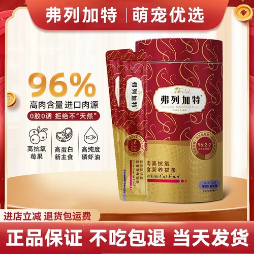 弗列猫条零食高肉营养主食