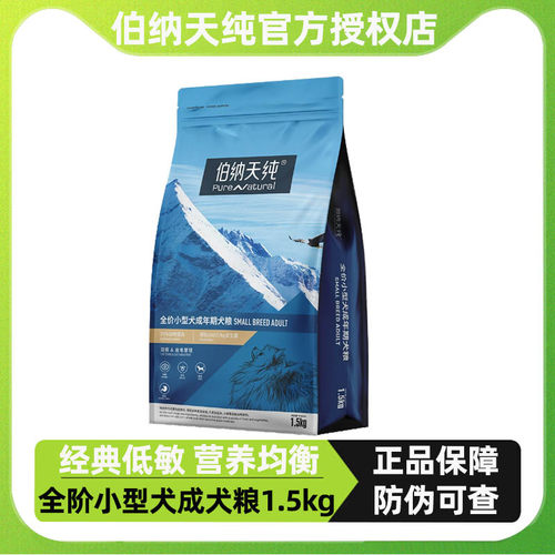伯纳天纯专用粮1.5kg通用型狗粮