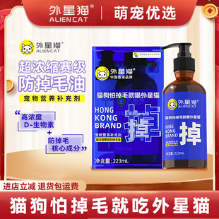 外星貓賽級防掉毛油魚油美毛d生物素貓犬寵物貓咪掉毛嚴重吃什么