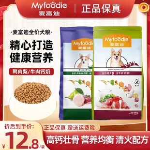 麦富迪狗粮通用型鸭肉梨幼犬粮牛肉钙奶成犬幼犬天然粮大包装 10kg