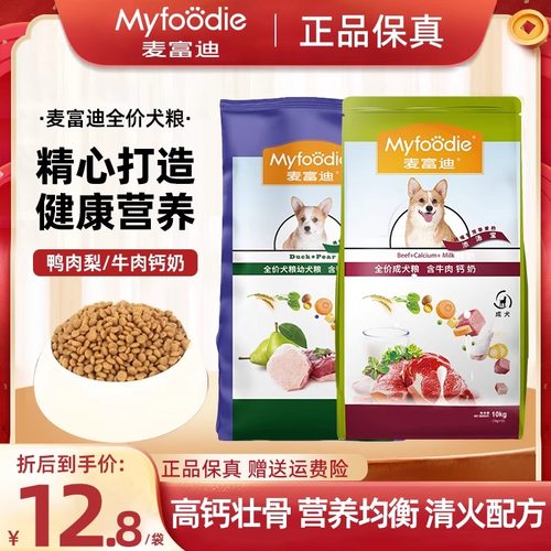 麦富迪鸭肉梨牛肉钙奶狗粮通用型