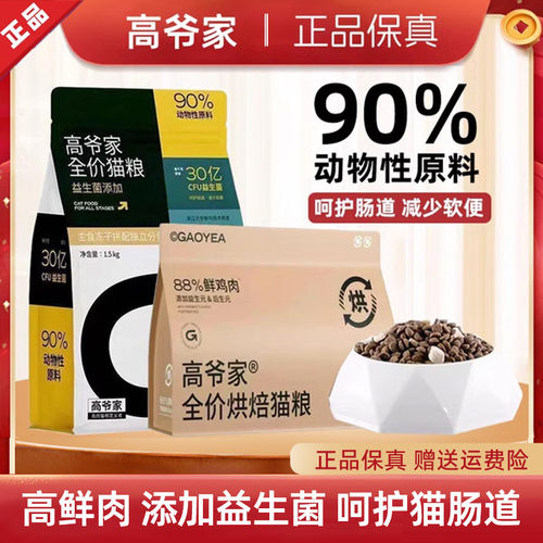 高爷家烘焙猫粮低温益生元全价粮