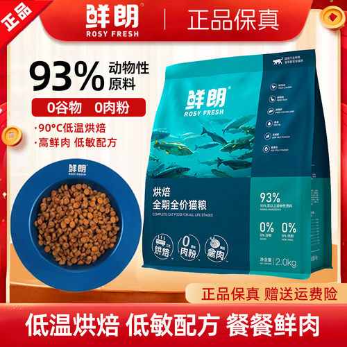 【防伪可查】鲜朗低温烘焙猫粮