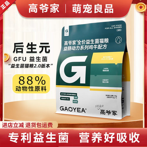 好吸收益生菌营养有防伪冻干猫粮