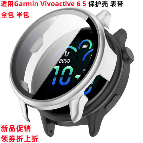 Garmin佳明Vivoactive65表带表壳