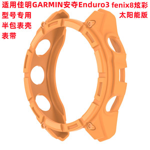 适用佳明GARMIN安夺Enduro3手表保护壳套Fenix8E炫彩太阳能表带膜